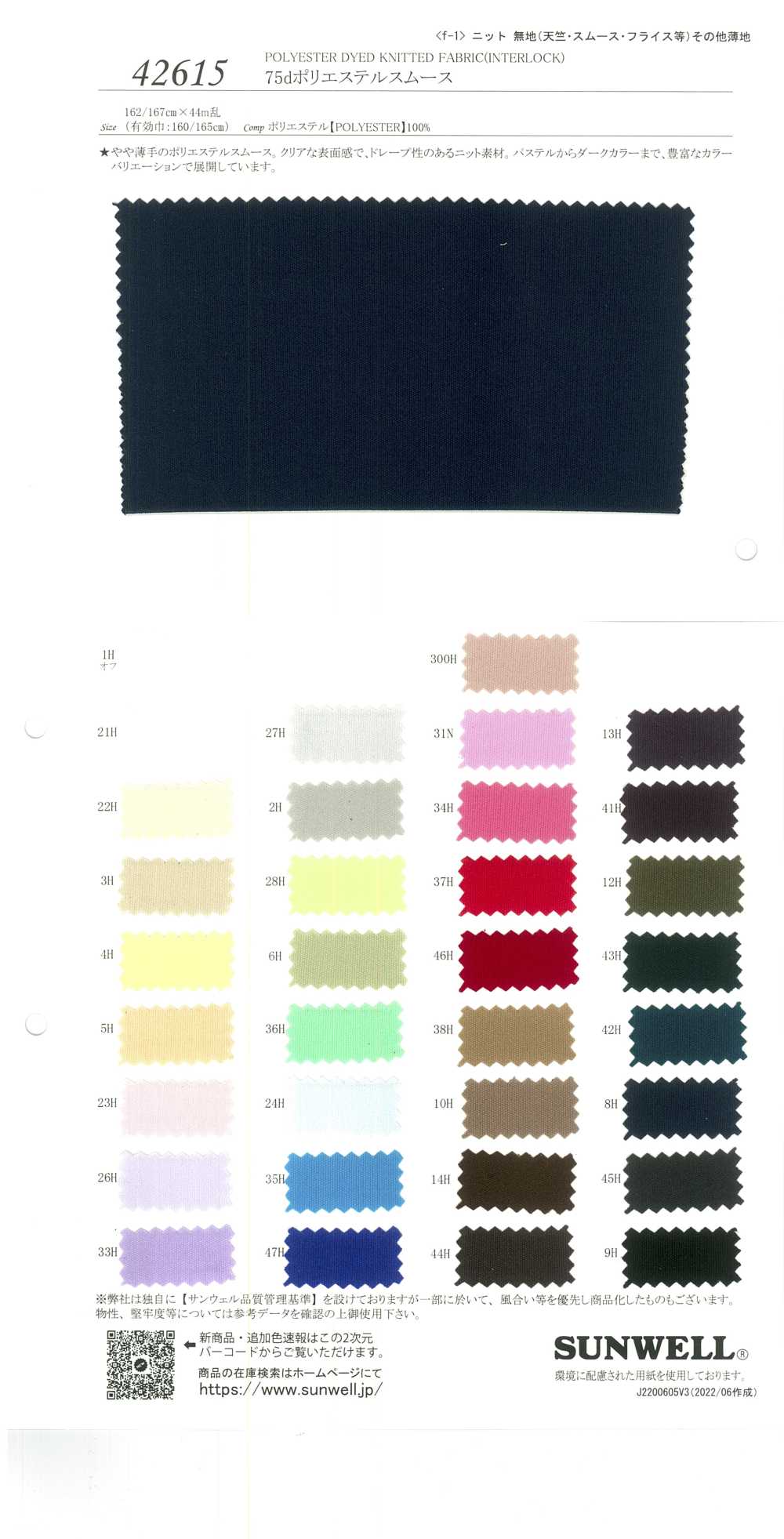 42615 75d Polyester Vải Dệt Kim Tròn Interlock SUNWELL ( Giếng Trời )