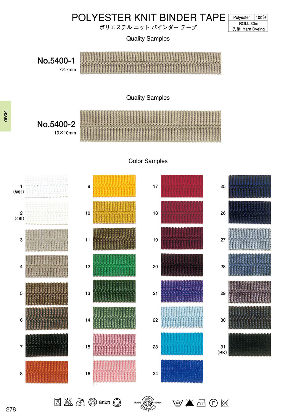 5400-2 Băng Kết Dính Vải Dệt Kim Polyester[Dây Băng Ruy Băng] ROSE BRAND (Marushin)
