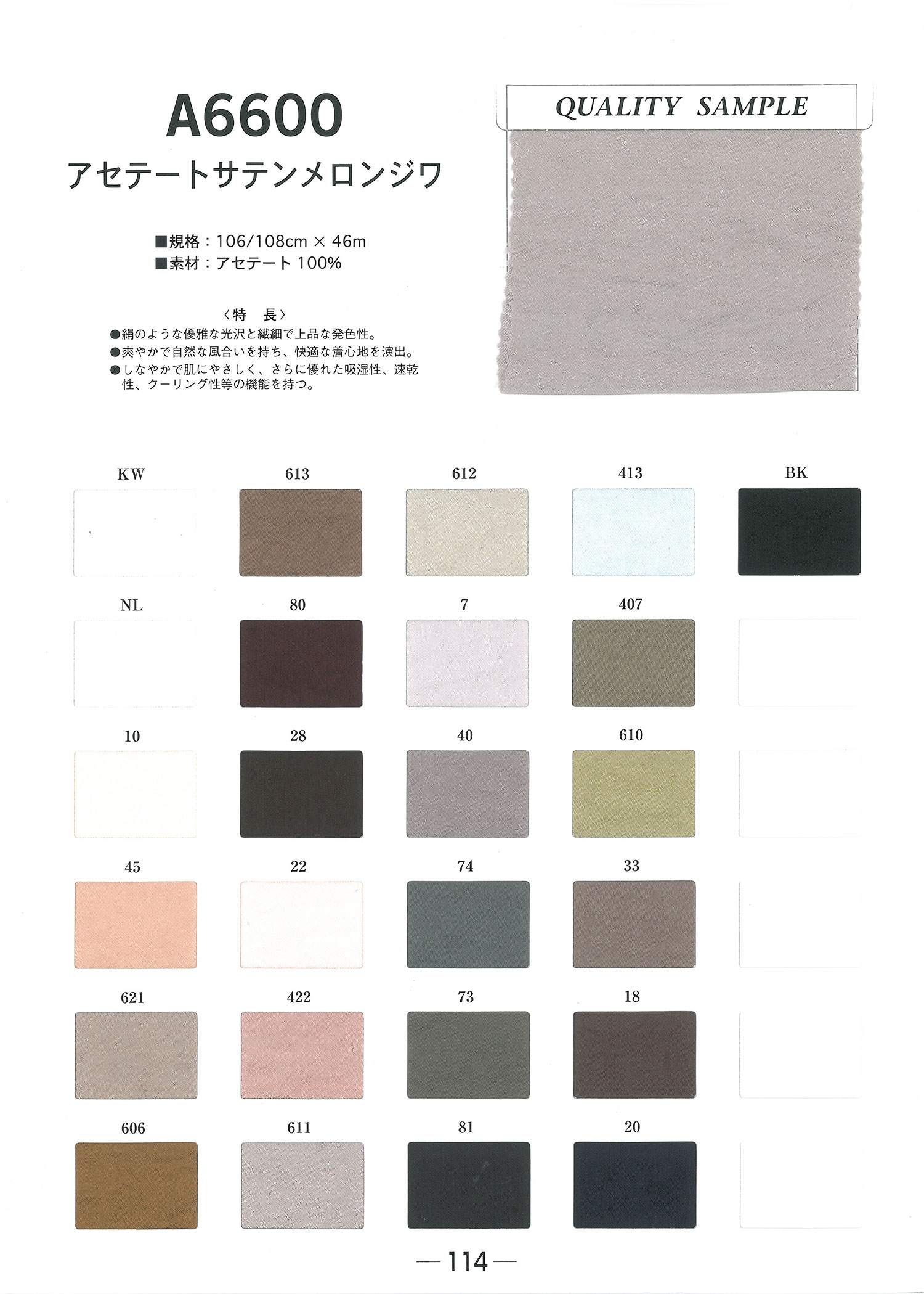 A6600 Vải Cellulose-acetate Satin Dưa Nhăn[Vải Lót] Nishiyama