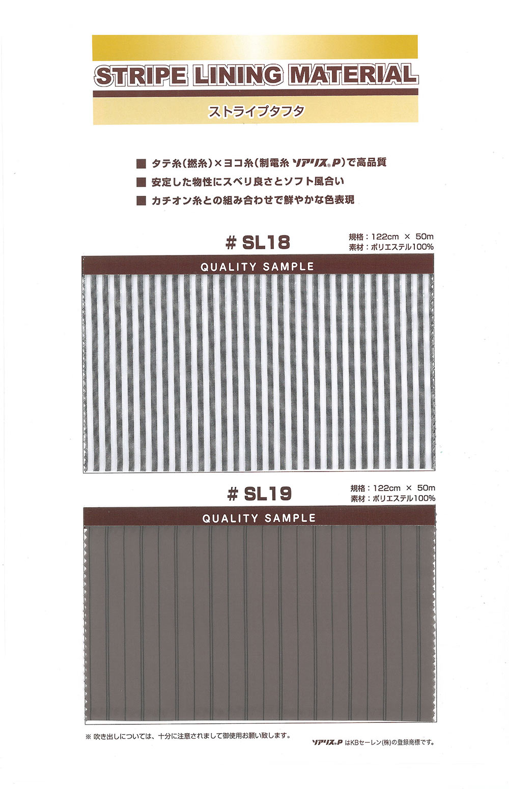 SL18 Vải Lụa Taffeta Kẻ Sọc [giá đặc Biệt][Vải Lót] Nishiyama