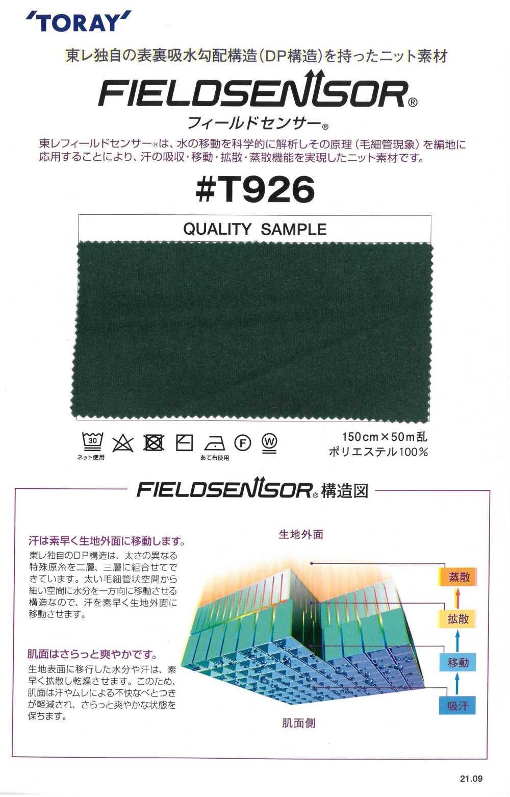 T926 Vật Liệu Vải Dệt Kim TORAY Field Cho áo Trong Cho Quần áo Trong (Loại Vải Xù Cao) Tamura Mảnh