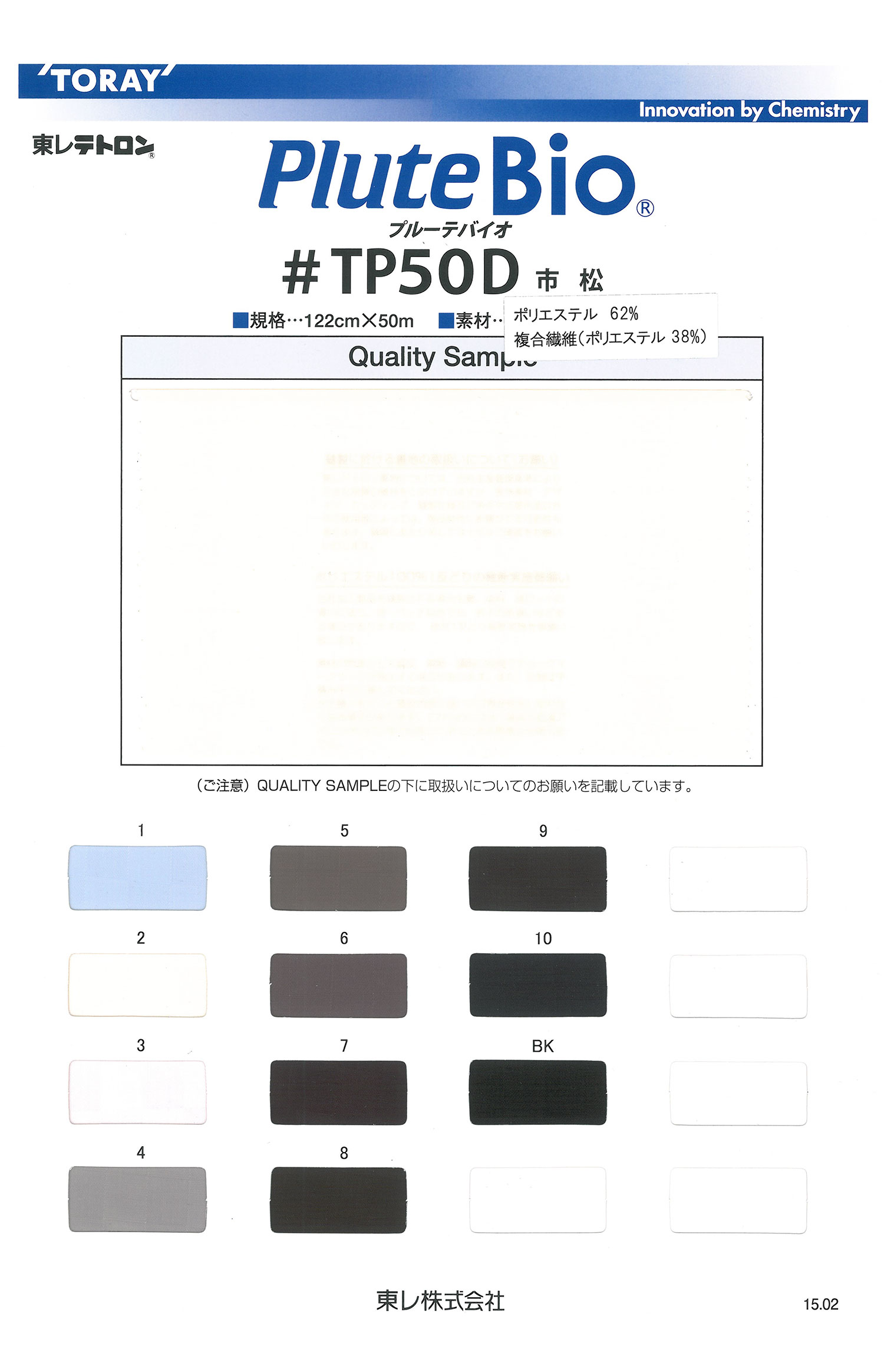 TP50D Proute Bio Vải Lót TORAY