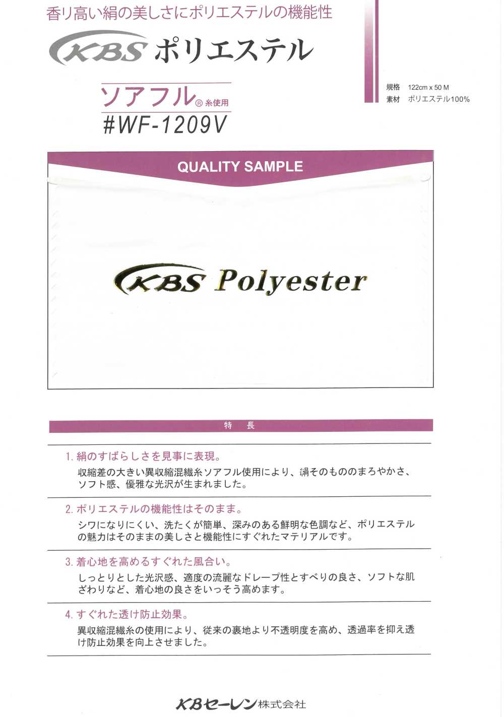 WF1209V Vải Lót Polyester Soarful®