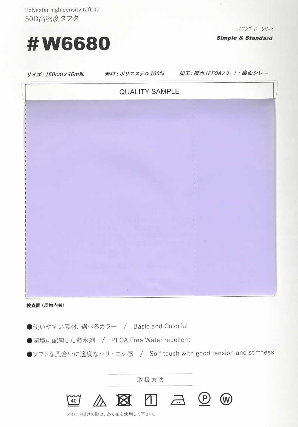 W6680 Lụa Taffeta Mật độ Cao 50D[Vải] Nishiyama