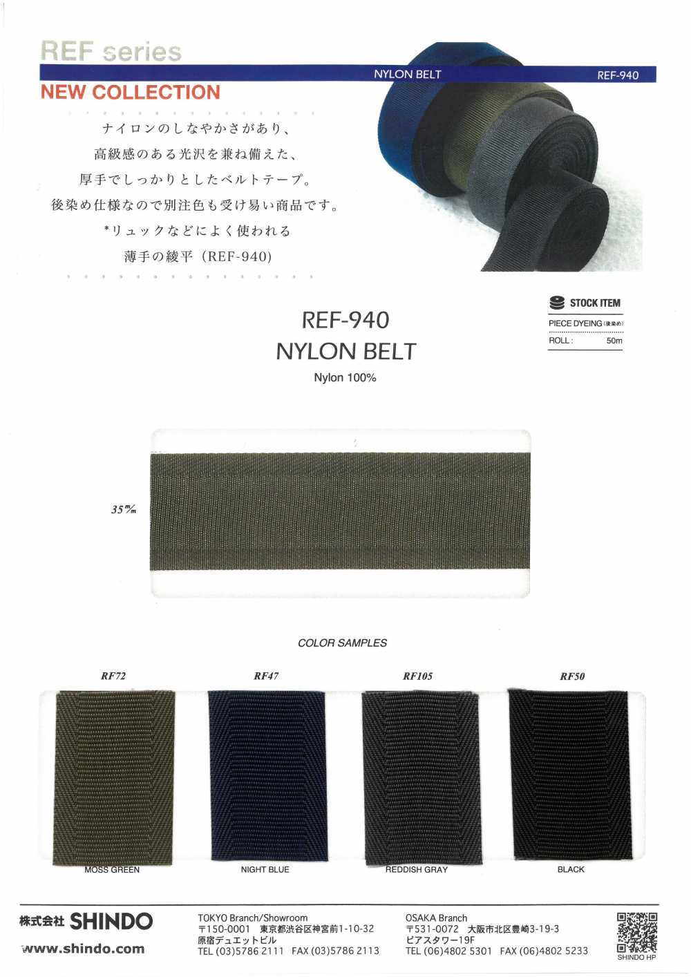 REF-940 Dây đai Nylon đan Chéo Dệt Phẳng[Dây Băng Ruy Băng] SHINDO(SIC)