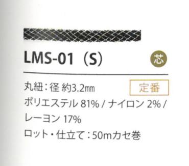 LMS-01(S) Biến Thể Khập Khiễng 3.2MM[Dây Băng Ruy Băng] Cordon
