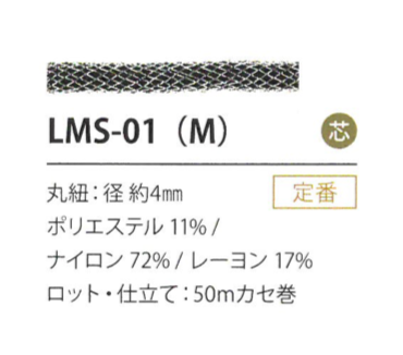 LMS-01(M) Biến Thể Lame 4MM[Dây Băng Ruy Băng] Cordon