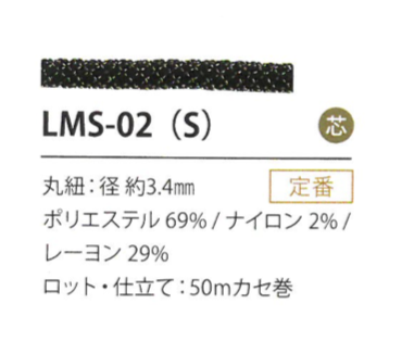 LMS-02(S) Biến Thể Lame 3.4MM[Dây Băng Ruy Băng] Cordon