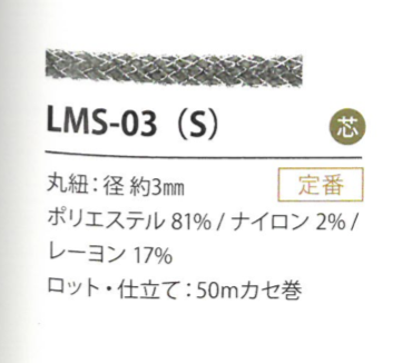 LMS-03(S) Biến Thể Lame 3MM[Dây Băng Ruy Băng] Cordon
