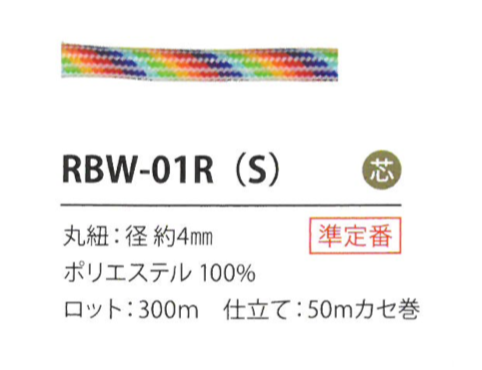 RBW-01R(S) Dây Cầu Vồng 4MM[Dây Băng Ruy Băng] Cordon