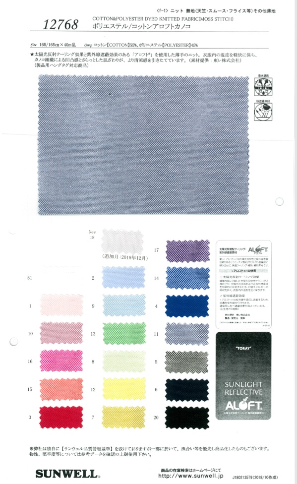 12768 Polyester / Cotton Aloft Mũi đan Hạt Gạo[Vải] SUNWELL ( Giếng Trời )