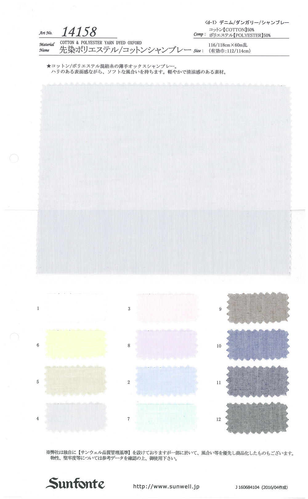 14158 Vải Chambray Polyester / Cotton Nhuộm Sợi SUNWELL ( Giếng Trời )