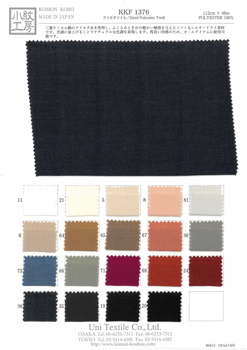 KKF1376 Chryseta Twill[Vải] Uni Textile