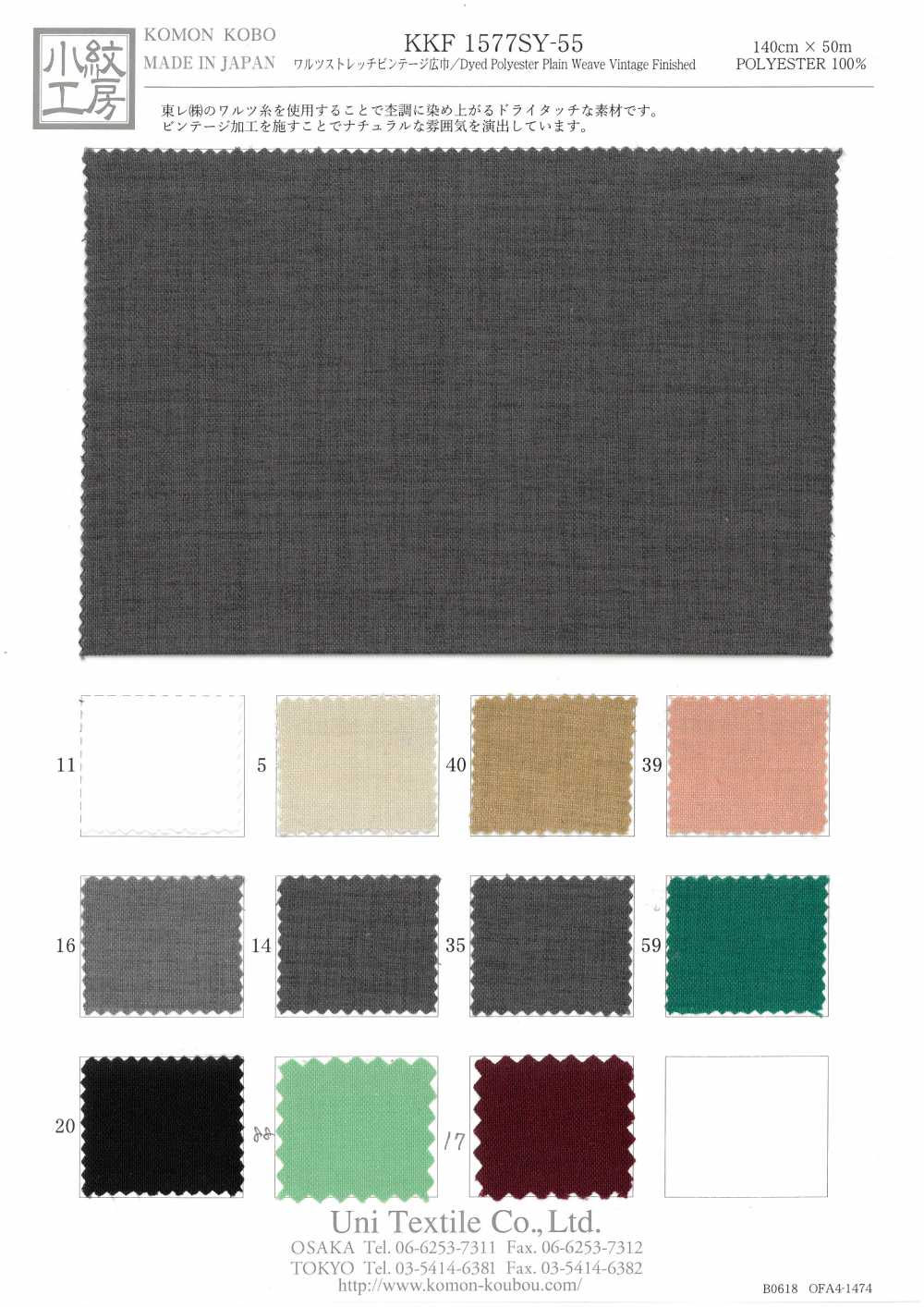 KKF1577SY-55 Co Giãn _[Vải] Uni Textile