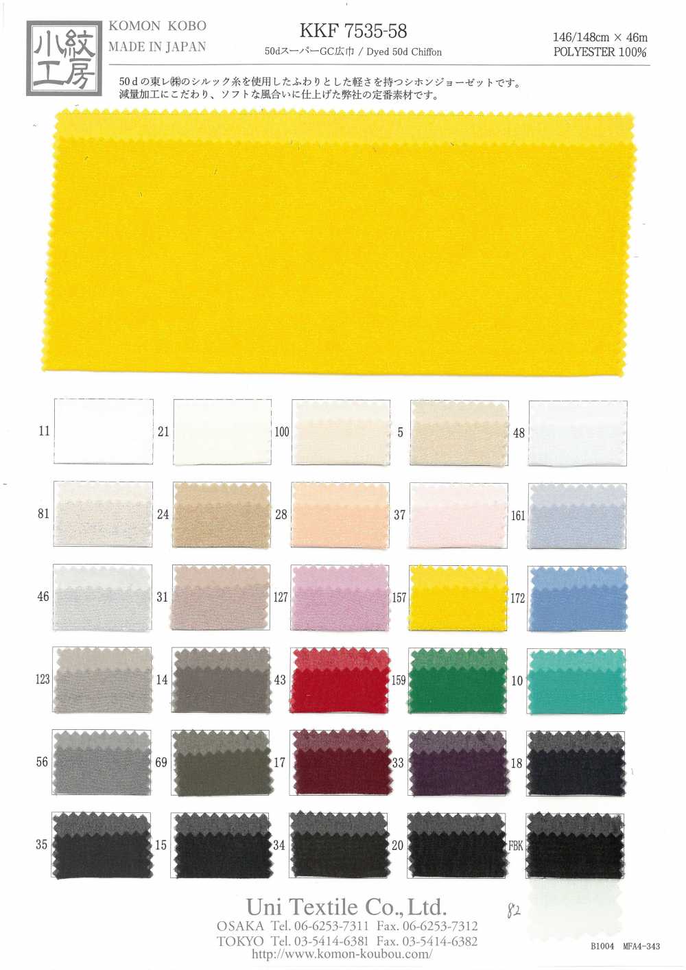KKF7535-58 Chiều Rộng Siêu Khổ Rộng 50d Siêu GC[Vải] Uni Textile