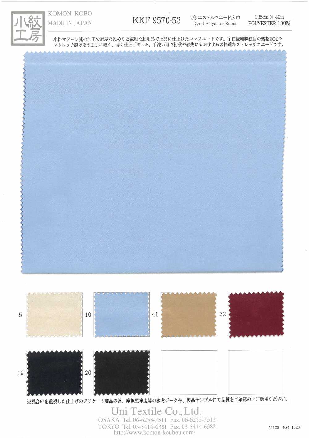 KKF9570-53 Polyester Da Lộn Khổ Rộng[Vải] Uni Textile