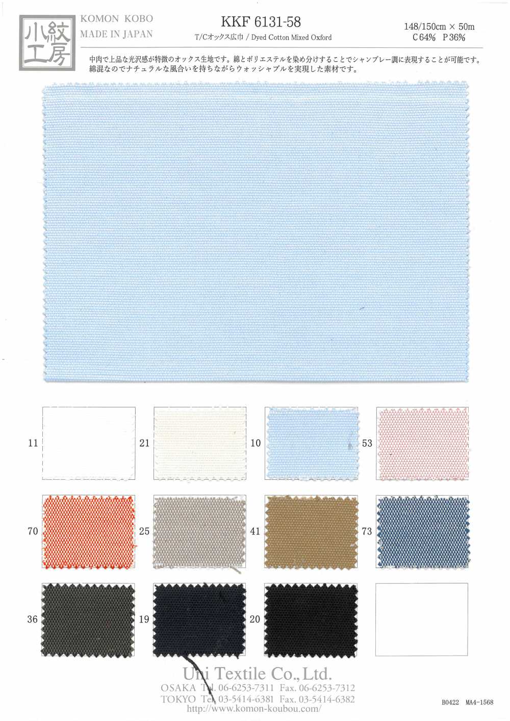 KKF6131-58 Chiều Rộng T / C Vải Oxford Khổ Rộng Uni Textile
