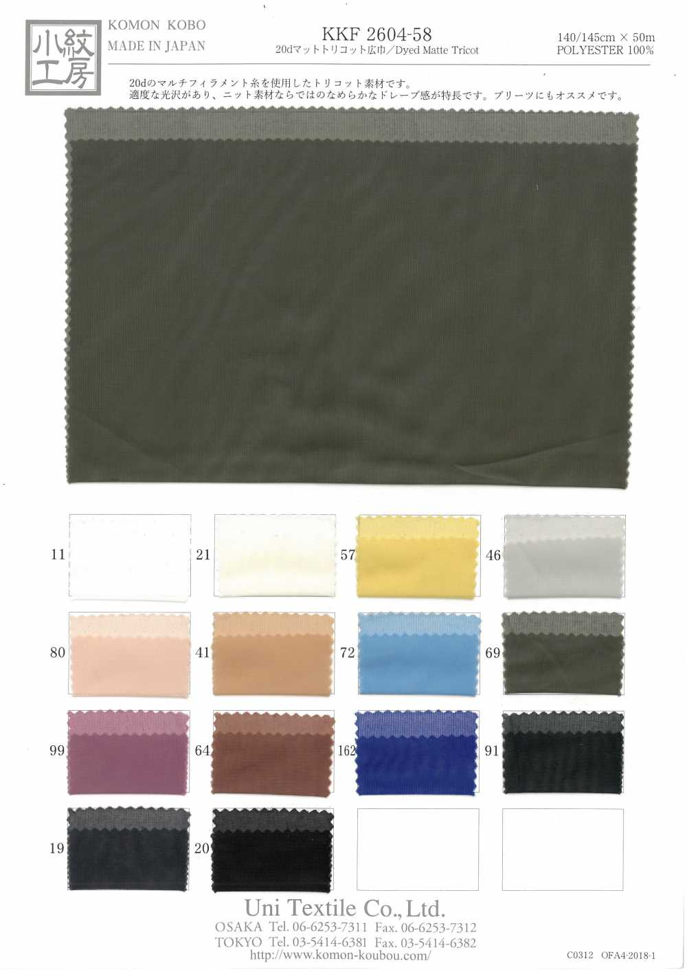KKF2604-58 Khổ Rộng Vải Tricot Mờ 20d Uni Textile