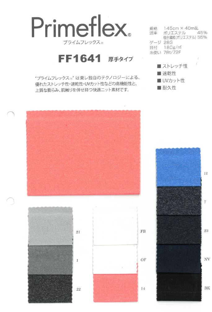 FF1641 Prime Flex Loại Dày[Vải] Japan Stretch