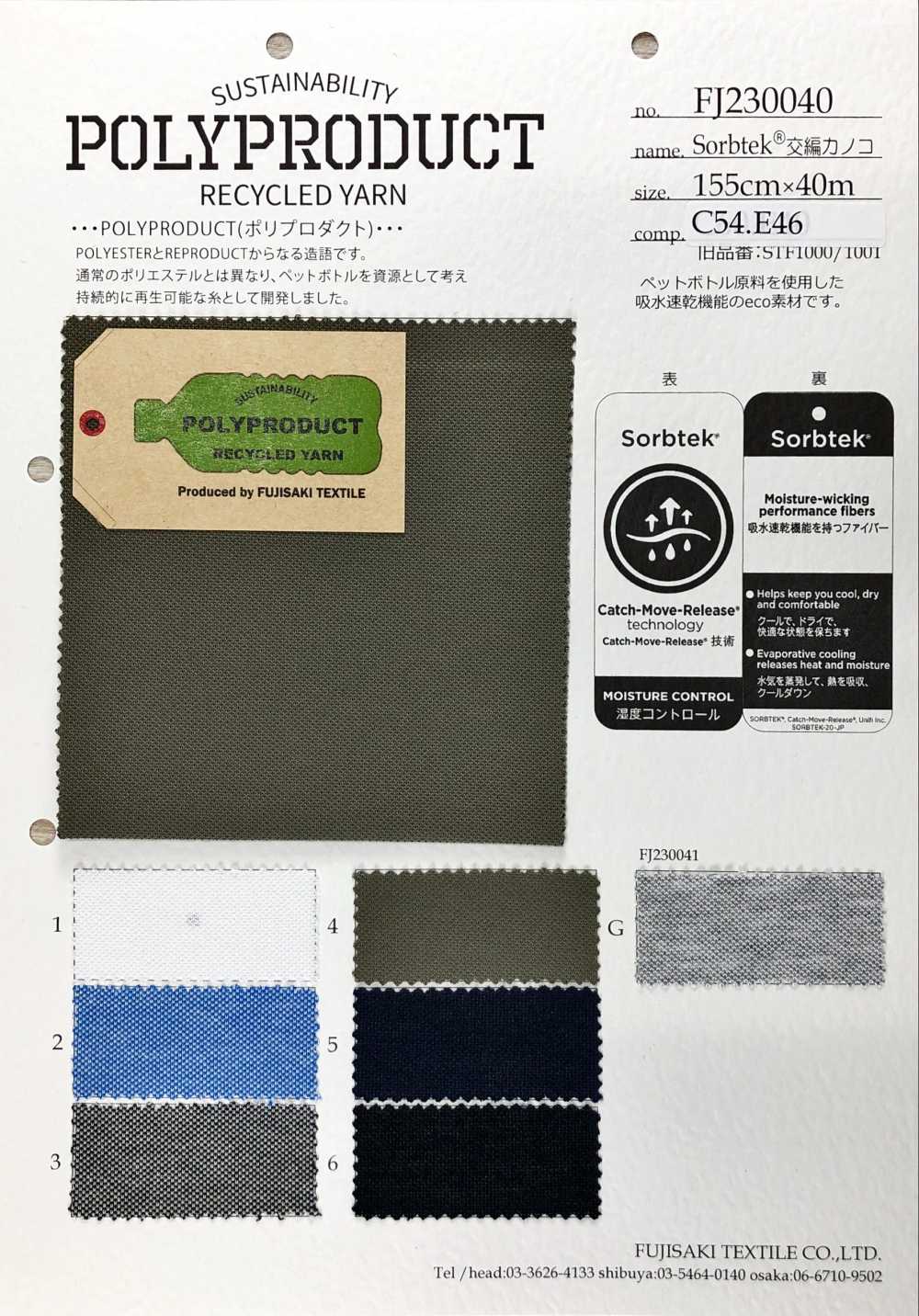 FJ230040 Sorbtek đan Mũi đan Hạt Gạo[Vải] Fujisaki Textile