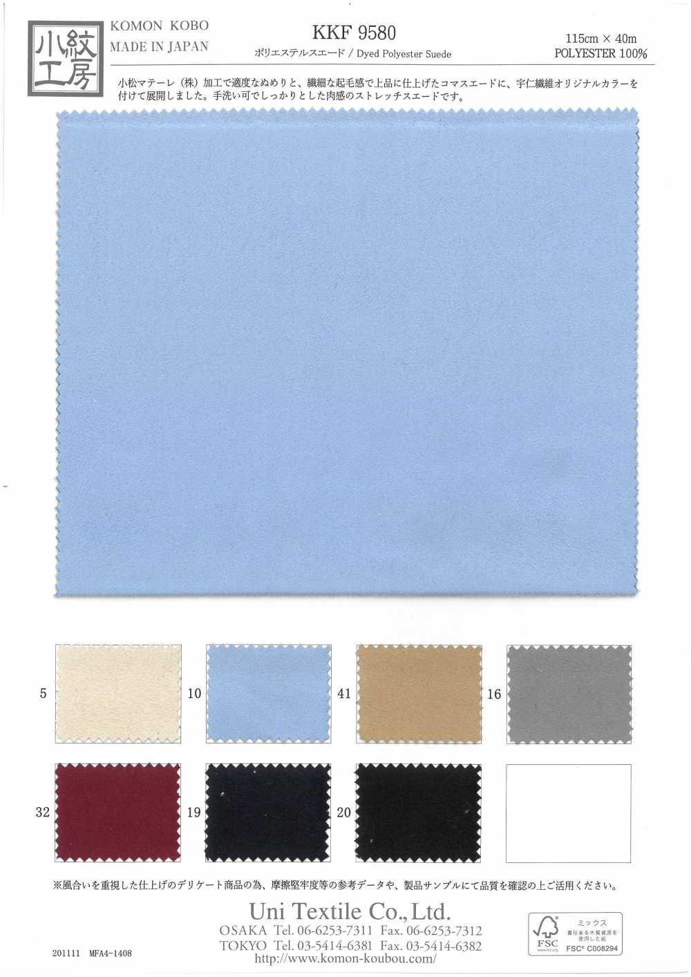 KKF9580 Da Da Lộn Polyester[Vải] Uni Textile