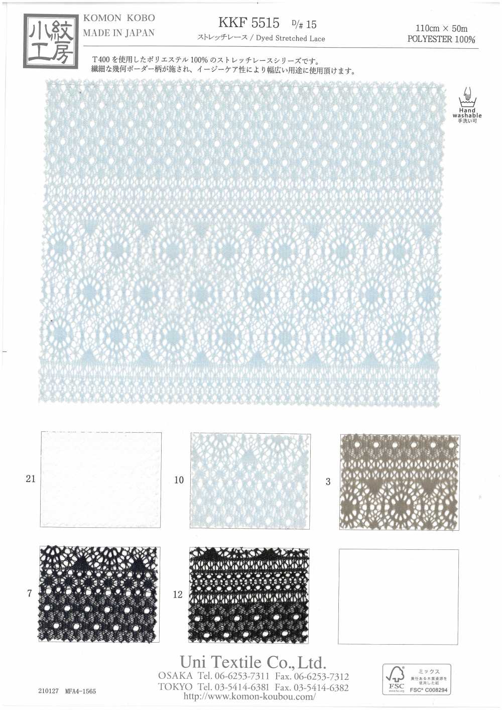 KKF5515D-15 Co Giãn Ren / Đăng Ten[Vải] Uni Textile