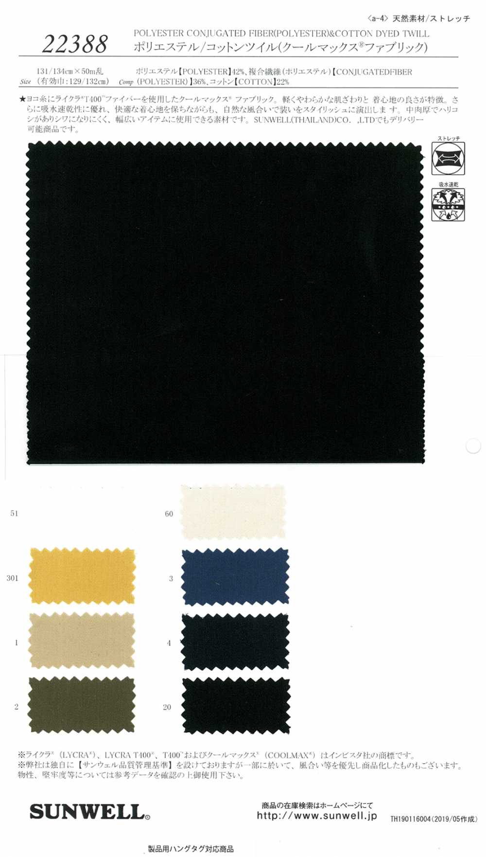22388 Polyester / Cotton Twill ( Vải Coolmax(R)) SUNWELL ( Giếng Trời )