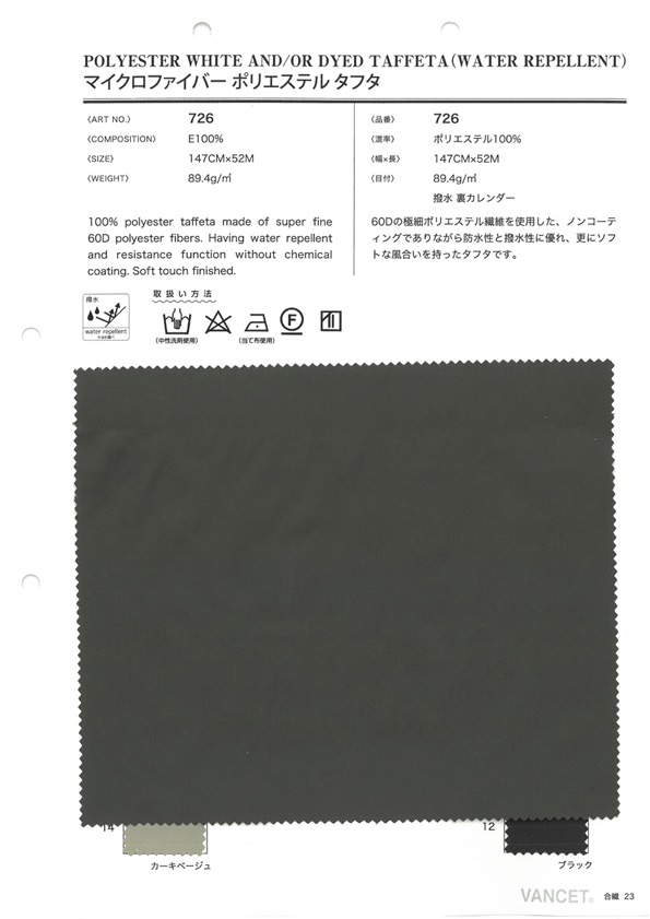 726 Lụa Taffeta Polyester Sợi Nhỏ[Vải] VANCET