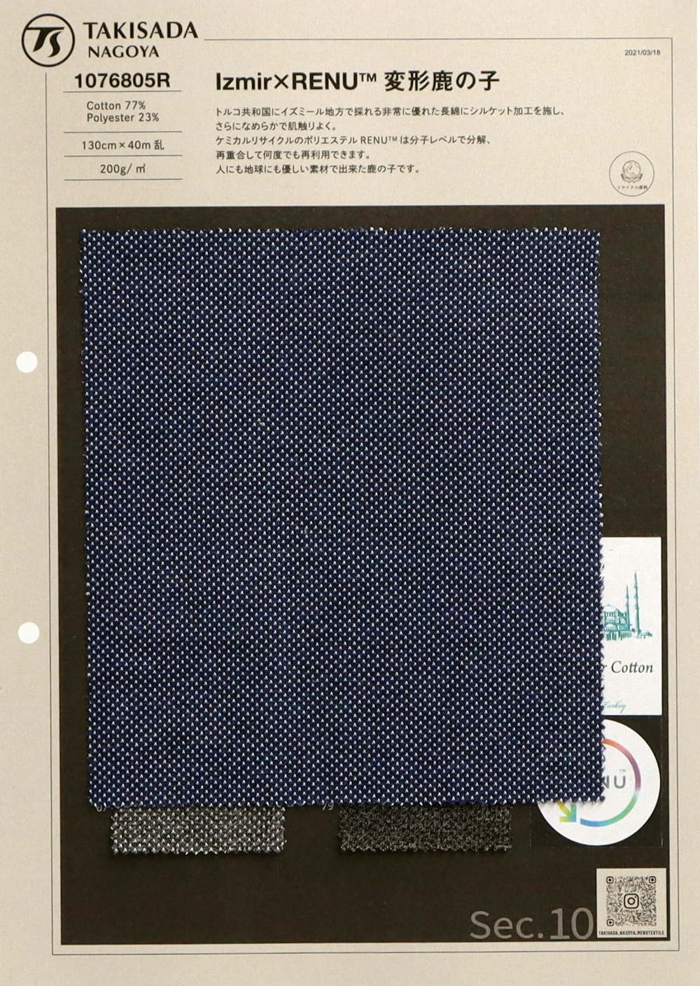 1076805R Mũi đan Hạt Gạo × RENU ™ Kanoko Biến Dạng[Vải] Takisada Nagoya