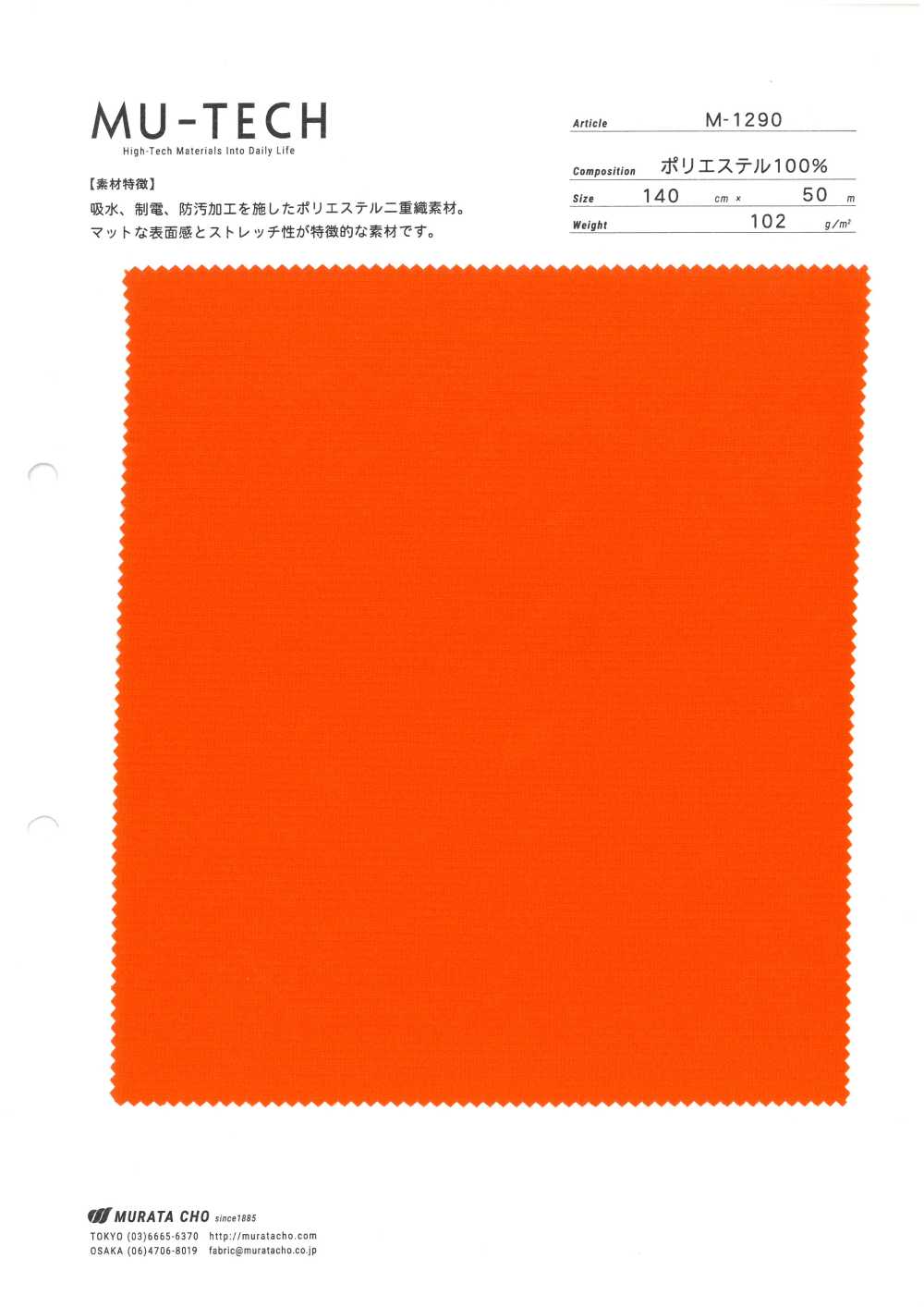 M-1290 MU-TECH Polyester Dệt đôi[Vải] Trưởng Murata