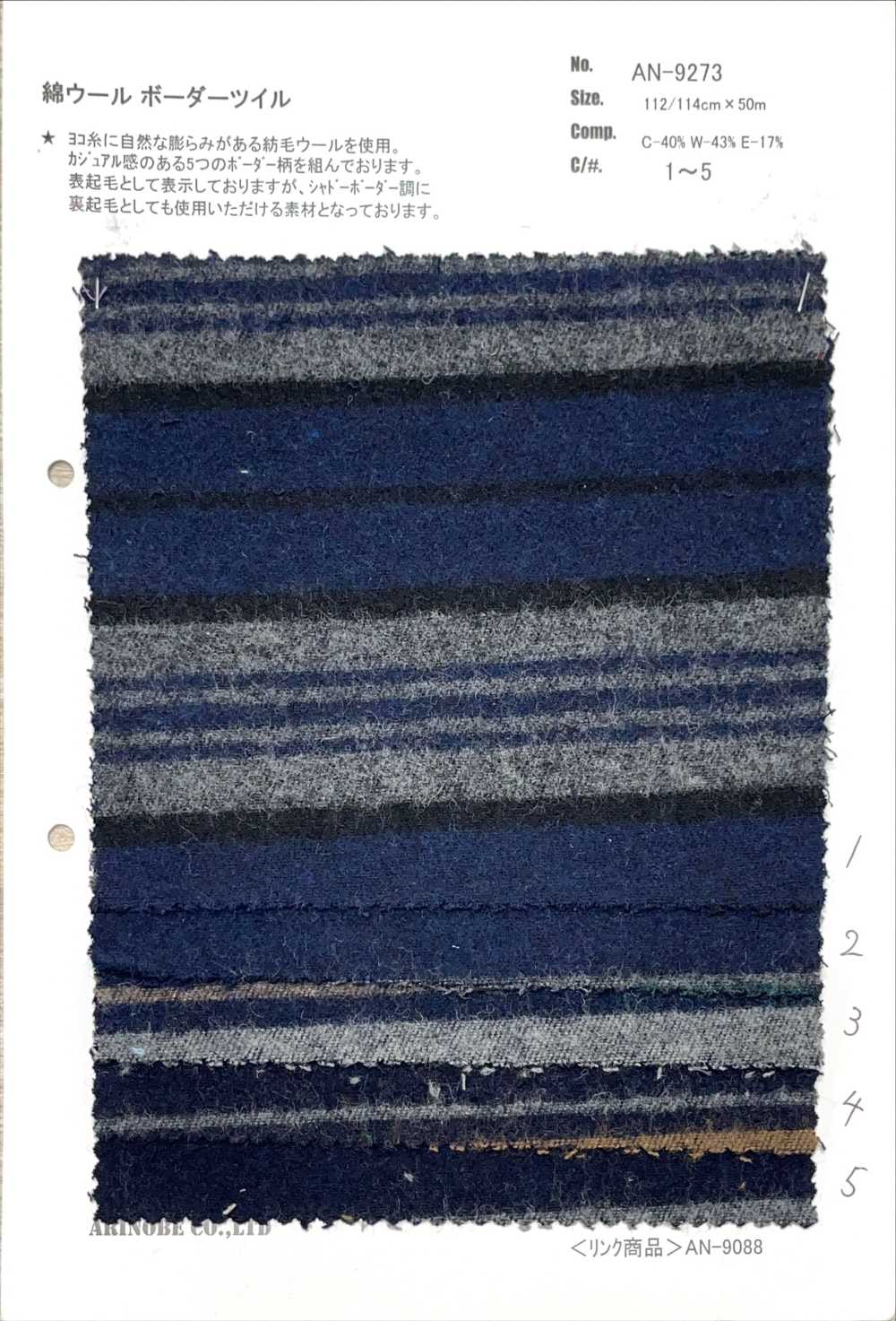 AN-9273 Len Cotton đan Chéo Sọc Ngang[Vải] ARINOBE CO., LTD.