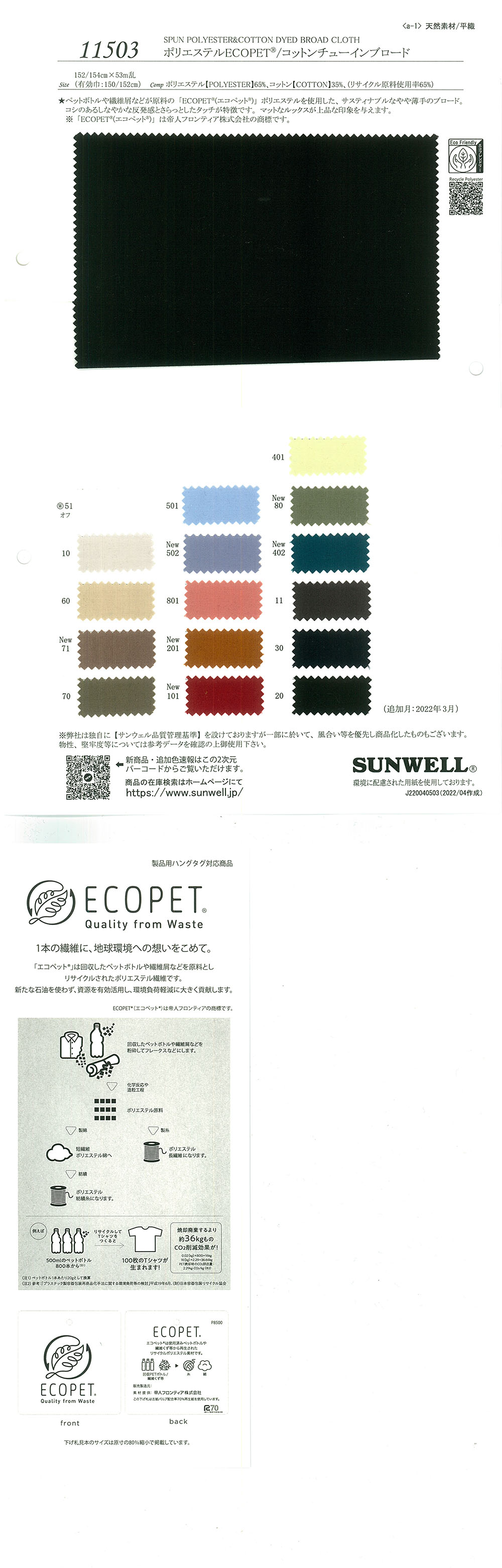 11503 Polyester ECOPET (R) / Cotton Tuin Vải Broadcloth SUNWELL ( Giếng Trời )