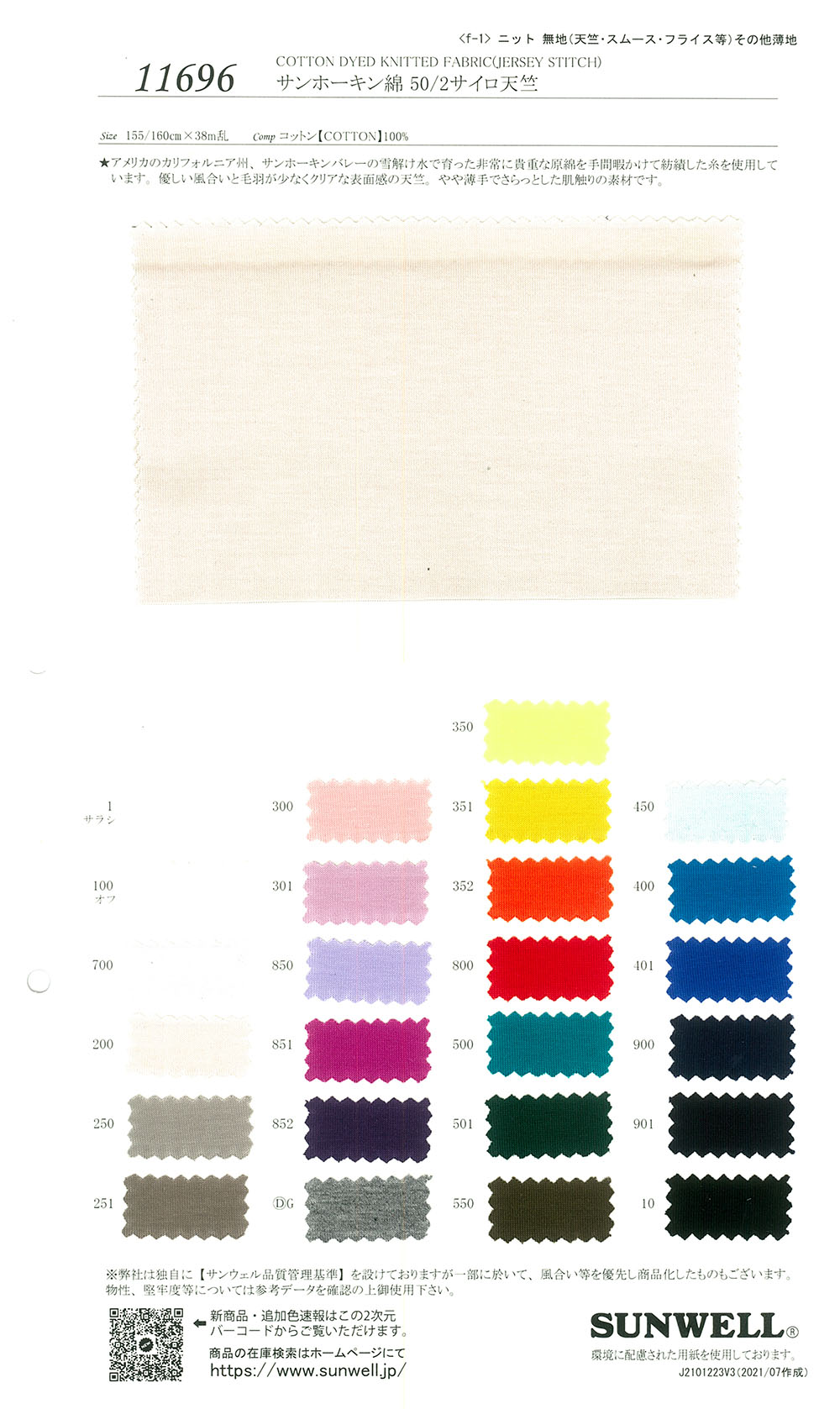 11696 Vải Cotton Tenjiku Cotton 50/2 Tấm Silo SUNWELL ( Giếng Trời )