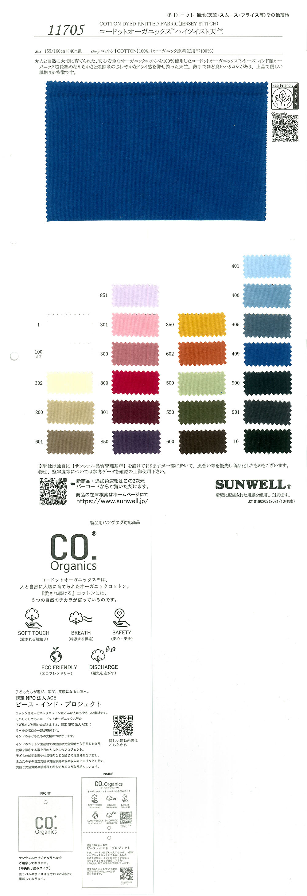 11705 Tấm Vải Cotton Xoắn Cao Vải Cotton Tenjiku Organics (R) SUNWELL ( Giếng Trời )