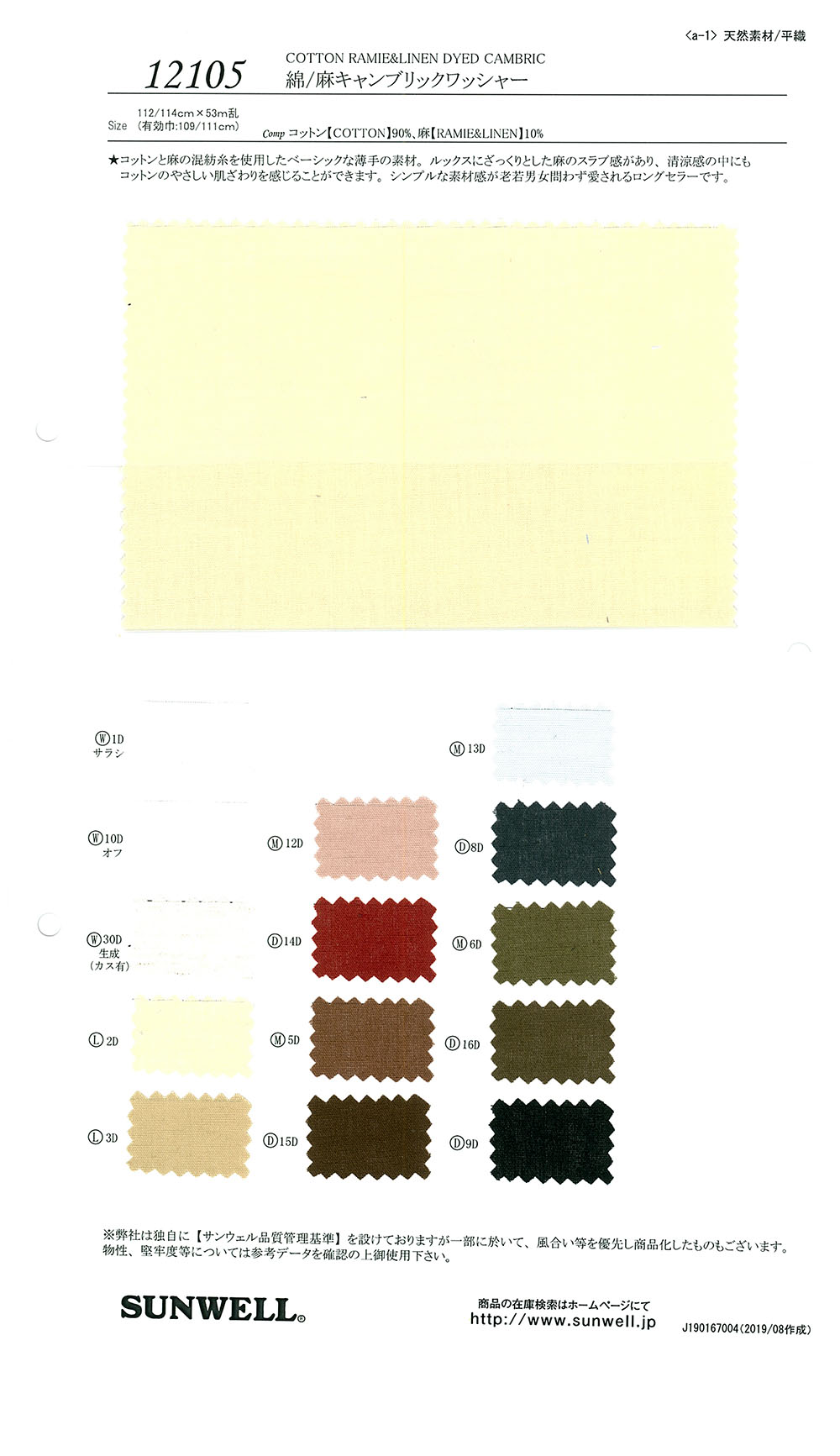 12105 Chế Biến Máy Giặt Cambric Bông / Sợi Gai[Vải] SUNWELL ( Giếng Trời )