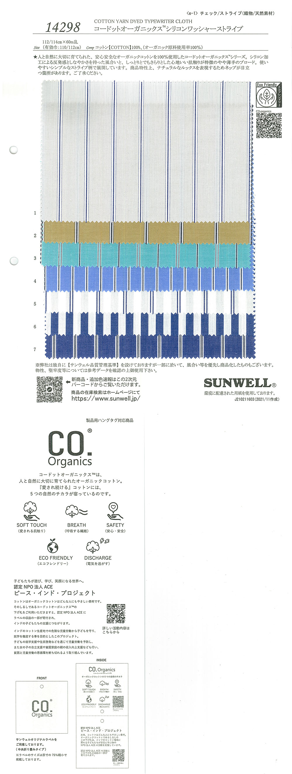14298 Kẻ Sọc Vòng đệm Silicon Cordot Organics (R)[Vải] SUNWELL ( Giếng Trời )