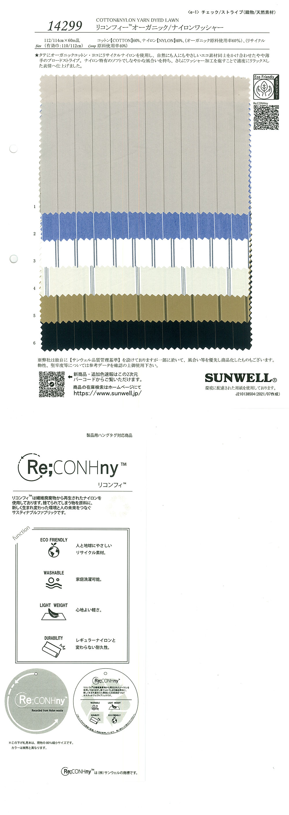 14299 Chế Biến Máy Giặt Reconfee (R) Hữu Cơ / Nylon[Vải] SUNWELL ( Giếng Trời )