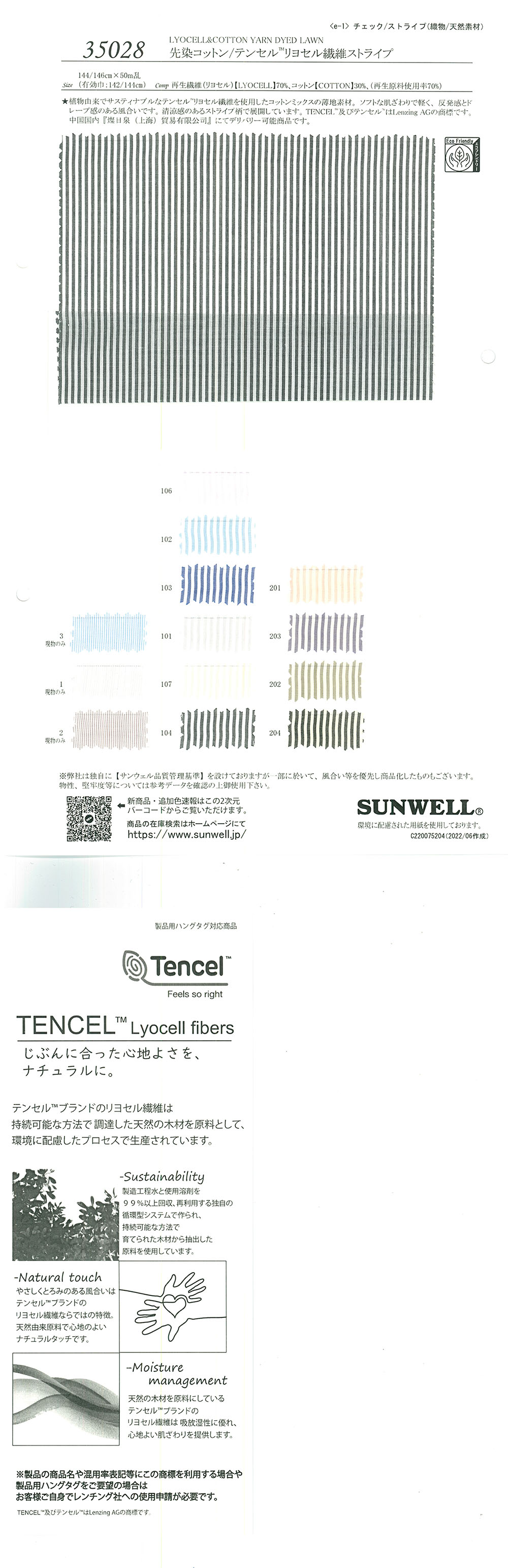 35028 Sợi Bông Nhuộm / Kẻ Sọc Sợi Lyocell Tencel (TM)[Vải] SUNWELL ( Giếng Trời )