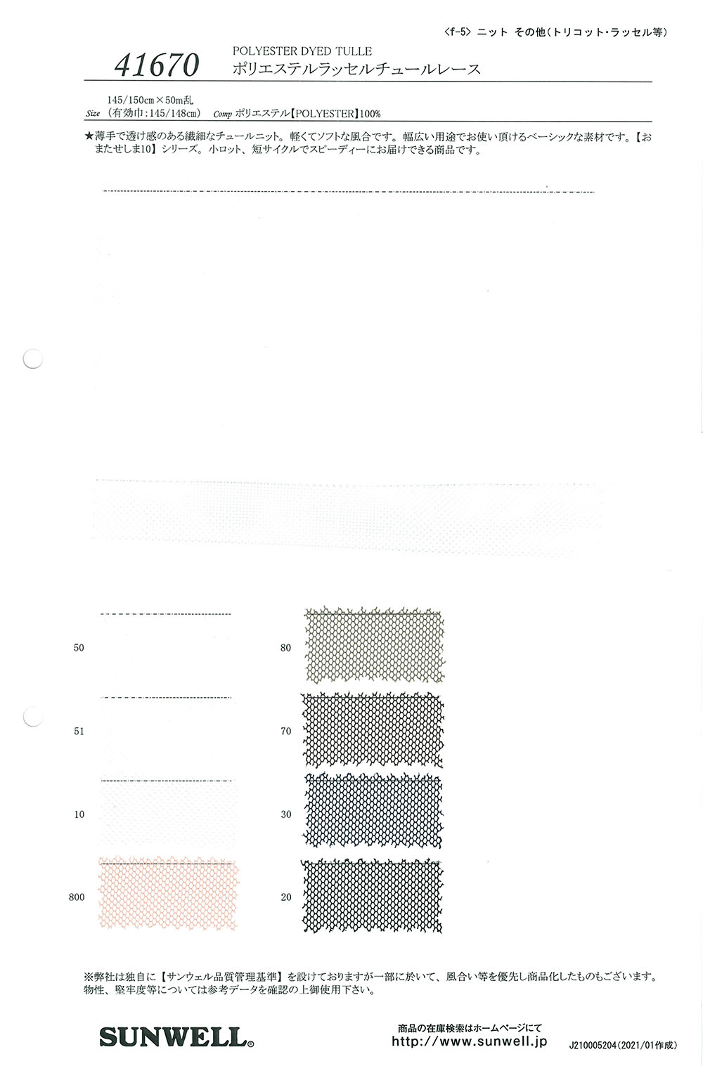 41670 Polyester Dệt Kim đan Dọc Vải Tuyn Ren / Đăng Ten SUNWELL ( Giếng Trời )
