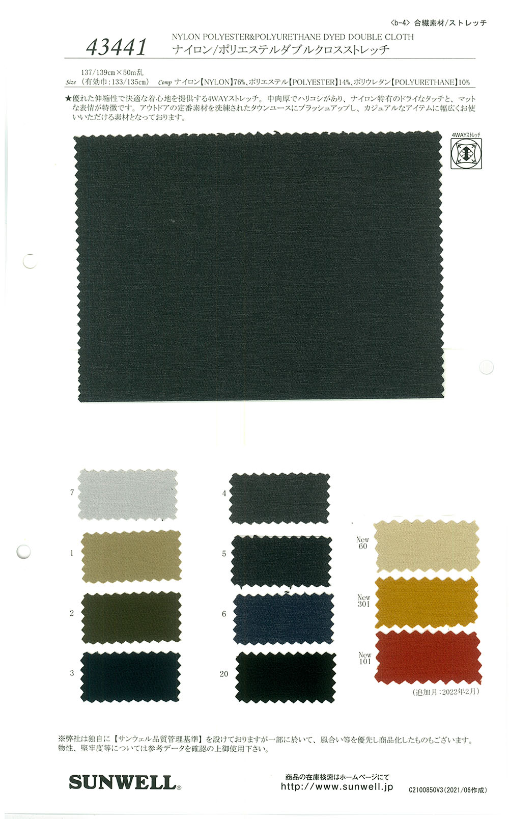 43441 Vải Co Giãn Dệt Vải Hai Lớp Nylon / Polyester SUNWELL ( Giếng Trời )