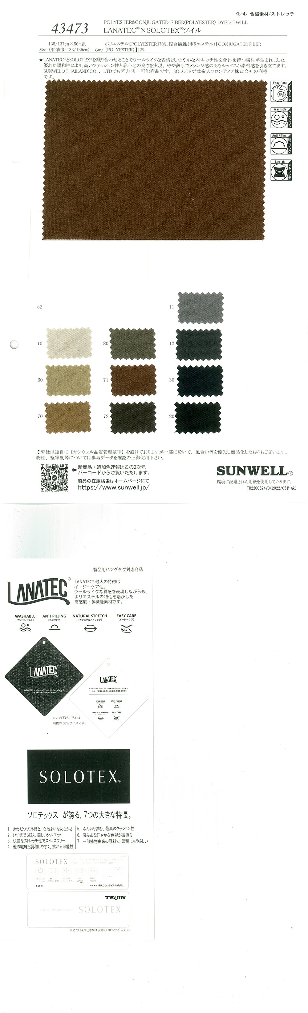 43473 LANATEC (R) × SOLOTEX (R) đan Chéo[Vải] SUNWELL ( Giếng Trời )