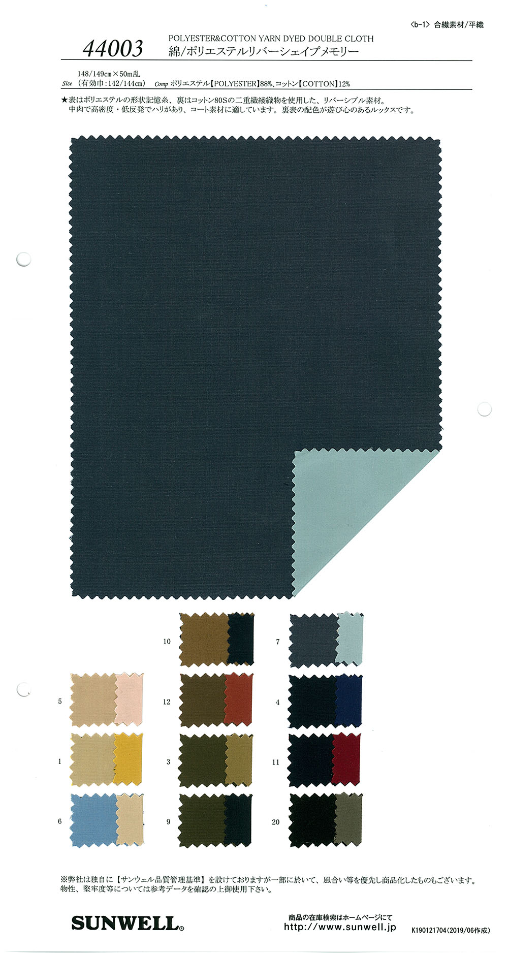 44003 Bộ Nhớ Hình Dạng Dệt River Cotton / Polyester[Vải] SUNWELL ( Giếng Trời )