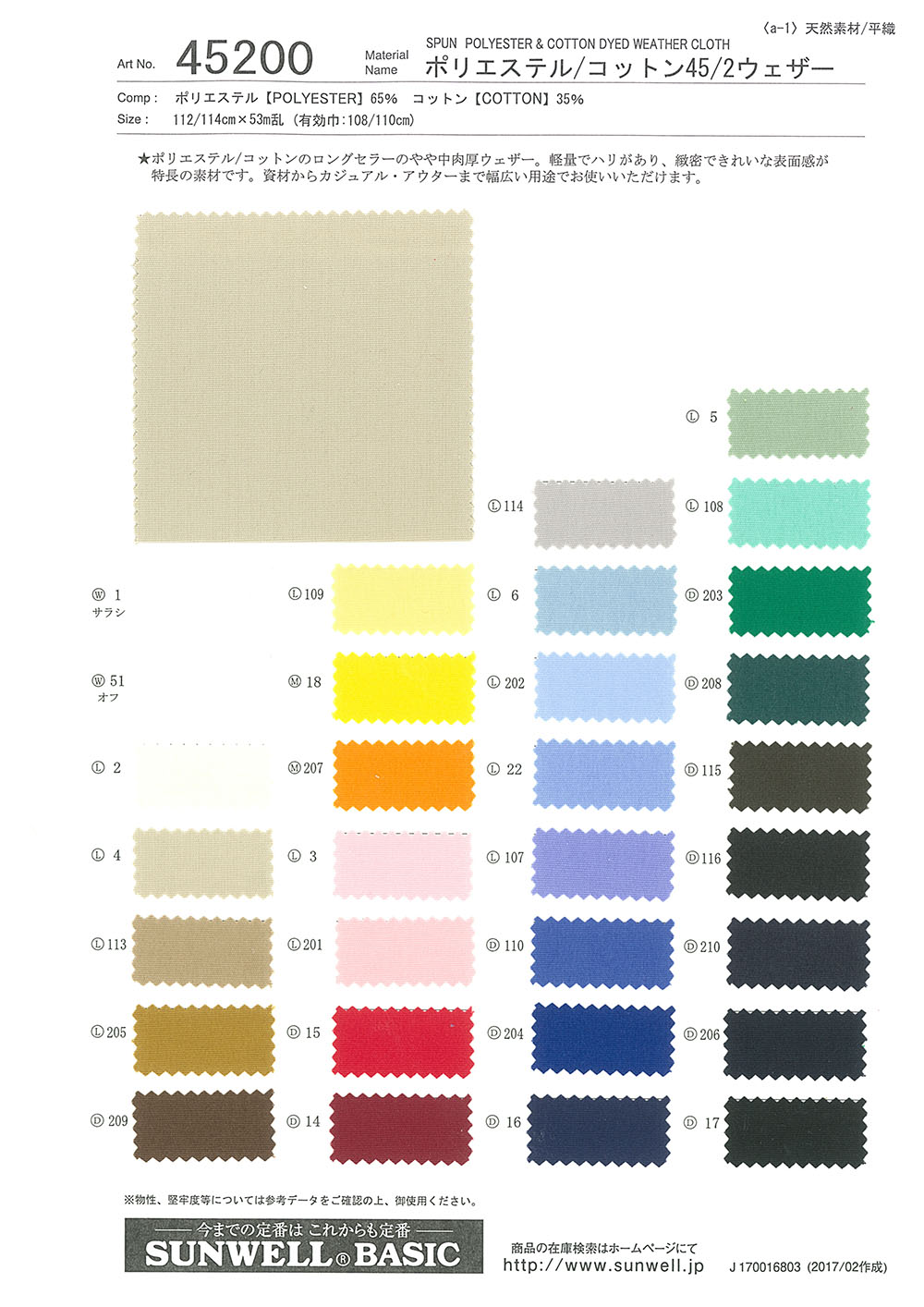 45200 Polyester / Cotton 45/2 Thời Tiết[Vải] SUNWELL ( Giếng Trời )