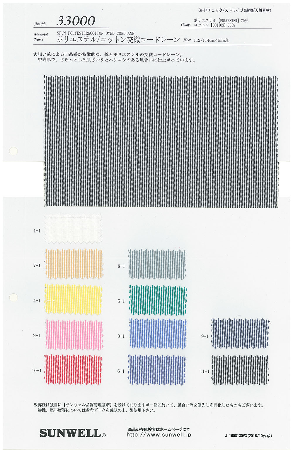33000 ECOPET® Polyester / Cotton Vải Cordlane SUNWELL ( Giếng Trời )