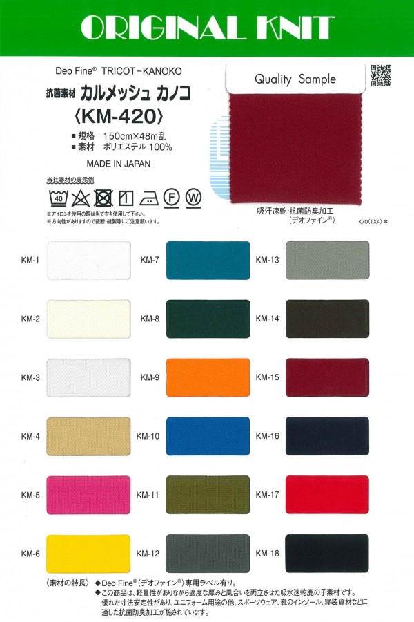 KM-420 Vật Liệu Kháng Khuẩn Vải Lưới Mũi đan Hạt Gạo Masuda (Masuda)