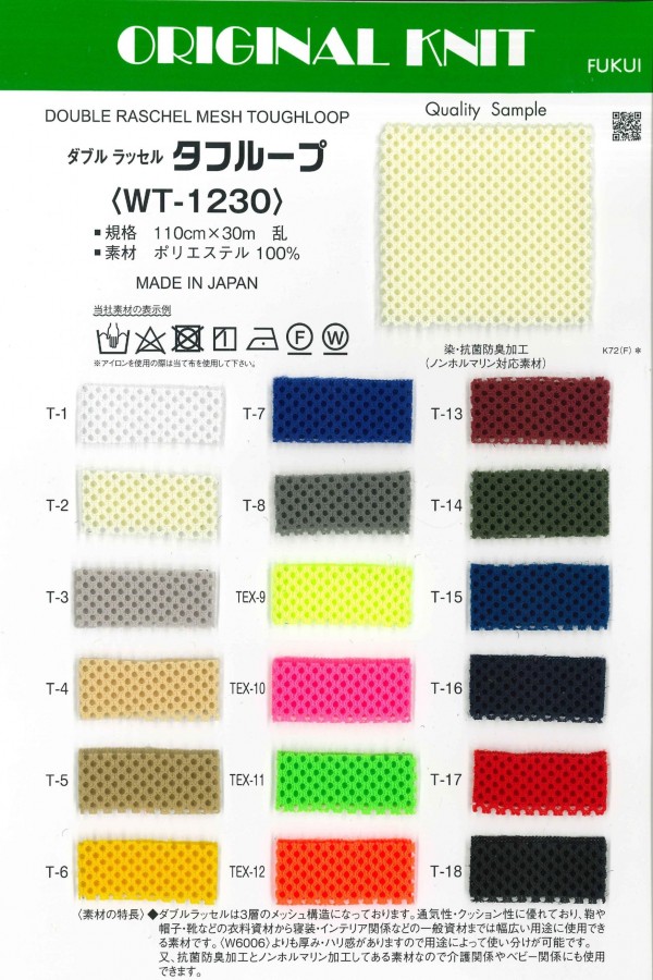 WT-1230 Vòng Lặp Khó Khăn đôi Dệt Kim đan Dọc[Vải] Masuda (Masuda)