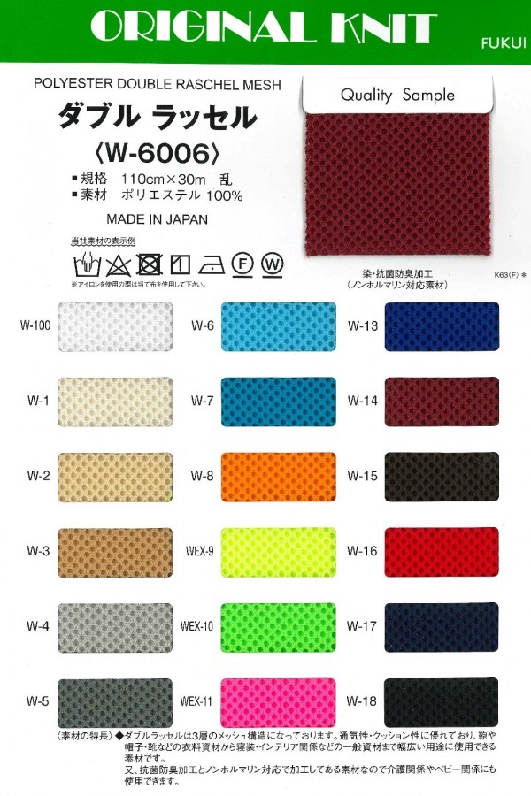 W-6006 đôi Dệt Kim đan Dọc[Vải] Masuda (Masuda)