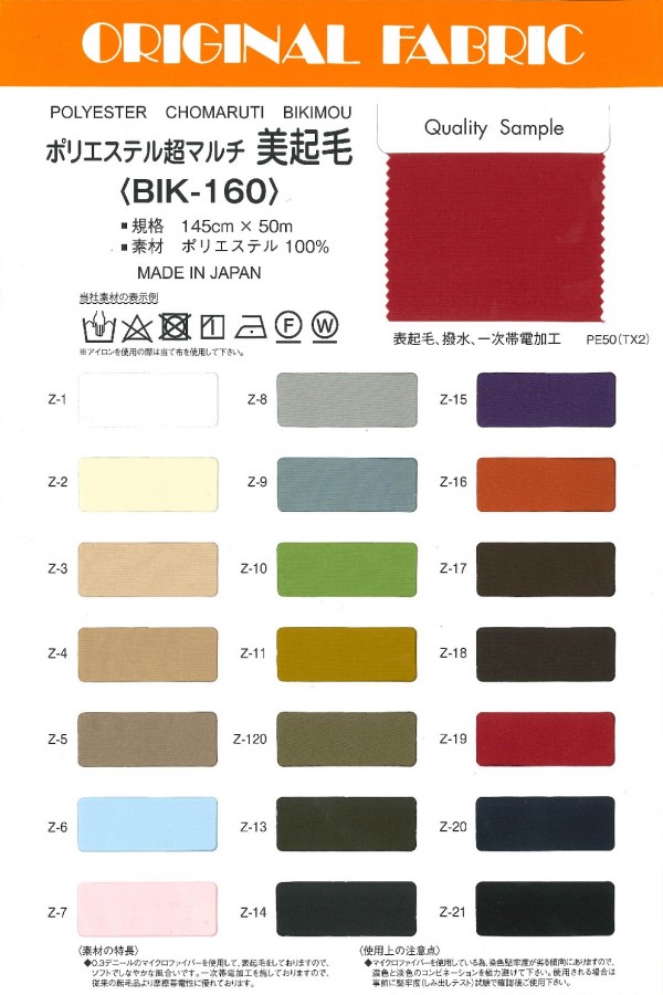 BIK-160 Vải Xù đẹp Masuda (Masuda)