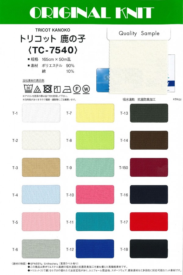 TC7540 Vải Tricot Mũi đan Hạt Gạo Masuda (Masuda)
