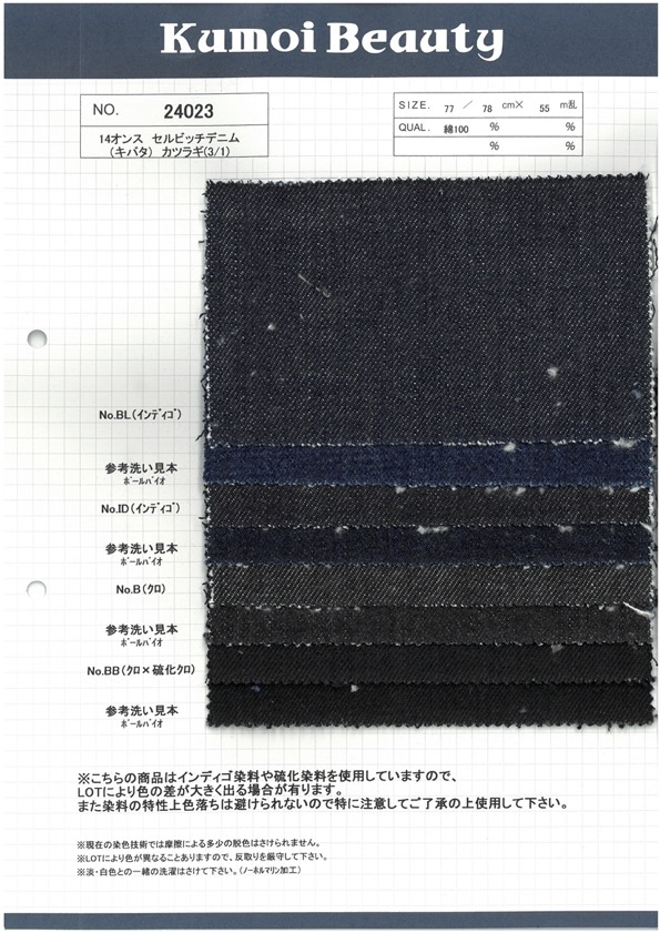 24023 Vải Vải Bò 14oz (Kibata) Vải Drill(3/1) Người đẹp Kumoi (Chubu Nhung Corduroy)